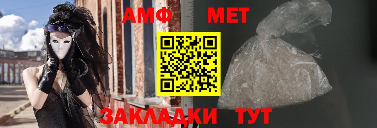 АМФЕТАМИН  Amphetamine VHQ  Вход с VPN  Миасс 