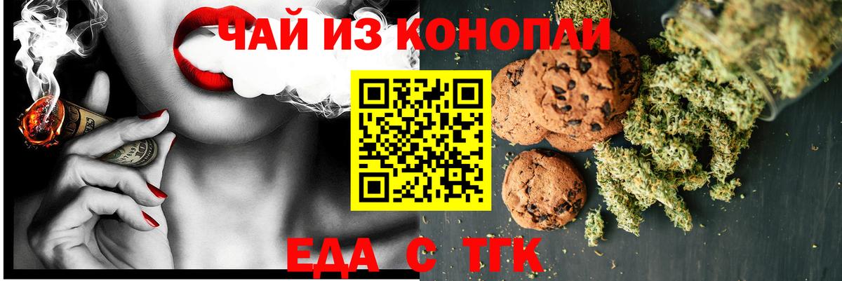 Еда ТГК марихуана Миасс