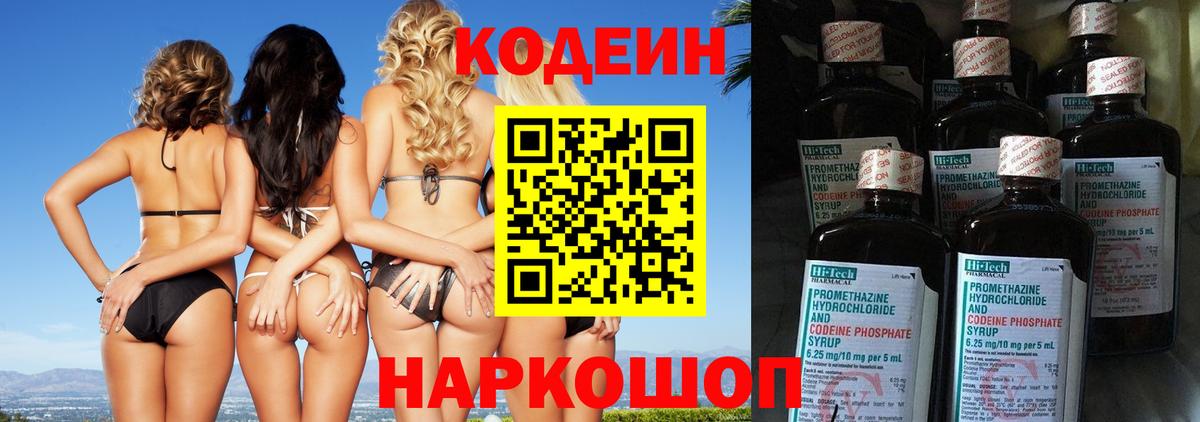 Кодеин напиток Lean (лин)  Вход с VPN  Миасс 