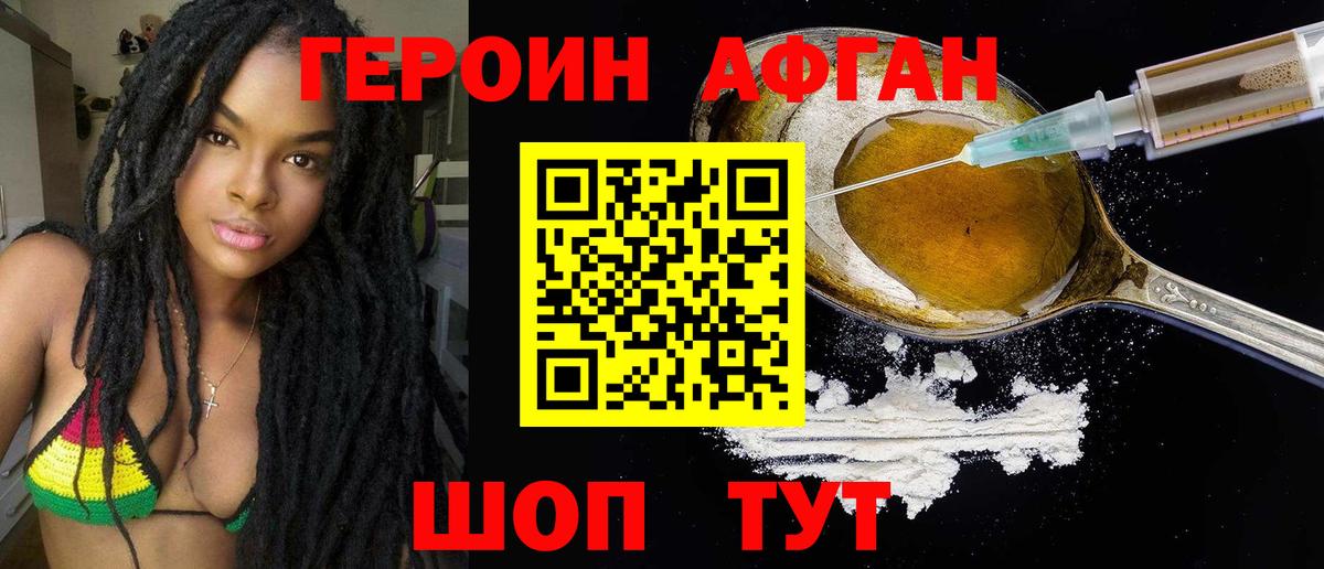 Героин Heroin  Вход с VPN  Миасс 