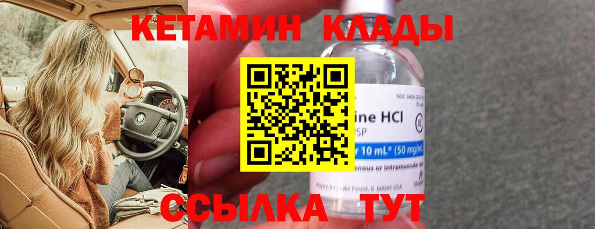 КЕТАМИН ketamine  Вход с VPN  Миасс 
