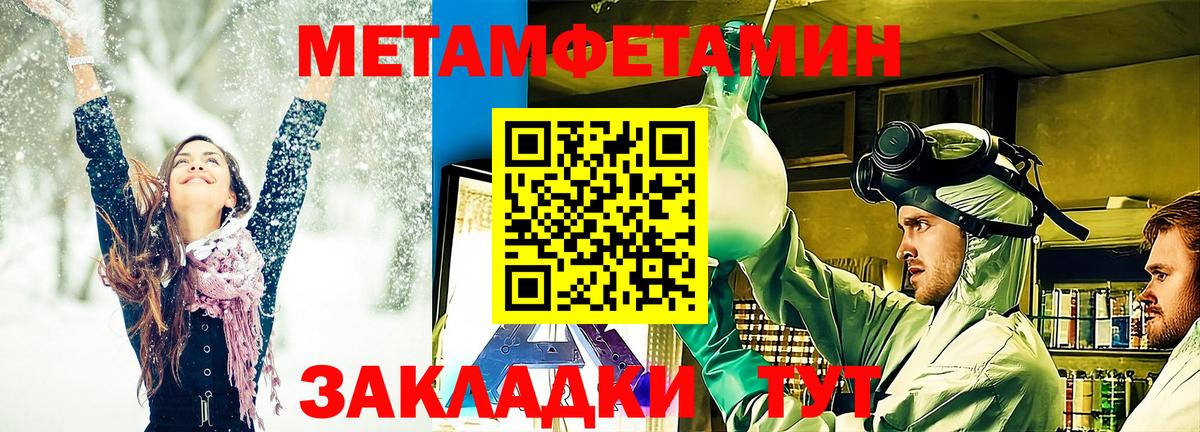 Метамфетамин  Метамфетамин пудра  Вход с VPN  Миасс 